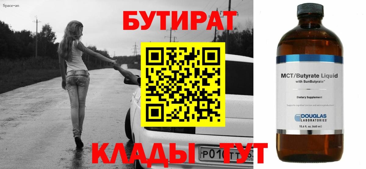 Горно-Алтайск  Бутират оксибутират  Вход с VPN 