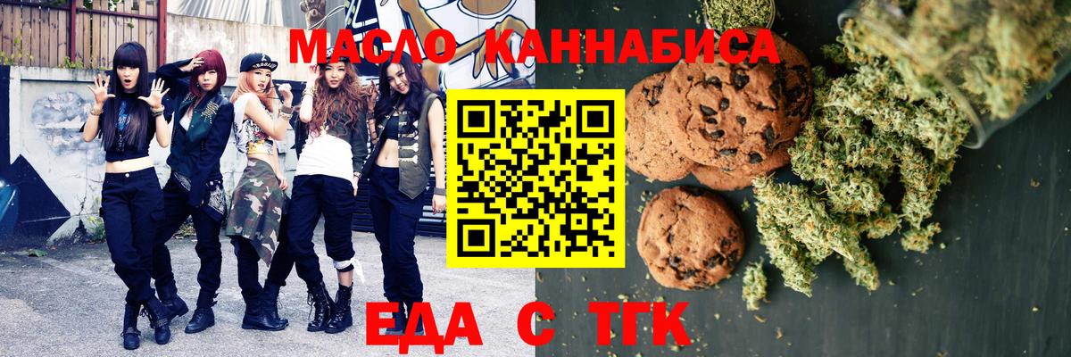 Печенье с ТГК марихуана Горно-Алтайск