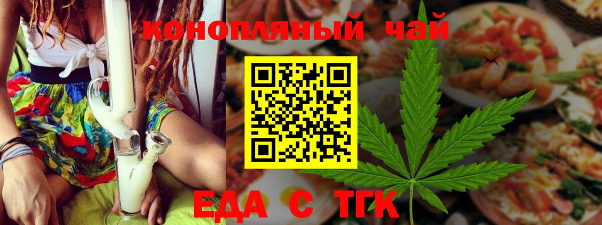 Еда ТГК марихуана  Вход с VPN  Горно-Алтайск 