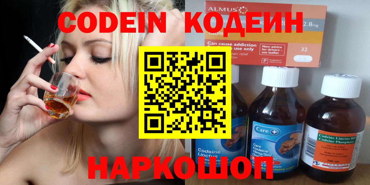 Кодеин Purple Drank Горно-Алтайск
