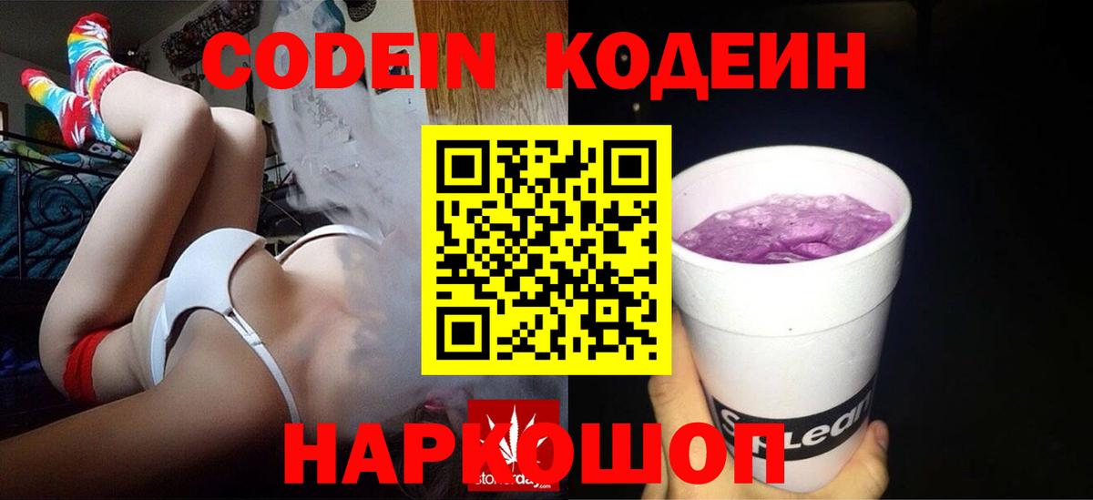 Горно-Алтайск  Кодеиновый сироп Lean напиток Lean (лин)  Кодеиновый сироп Lean напиток Lean (лин)  Вход с VPN 