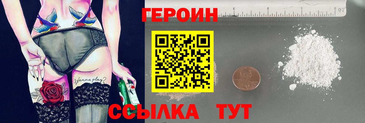 ГЕРОИН  Вход с VPN  Горно-Алтайск  Героин белый 