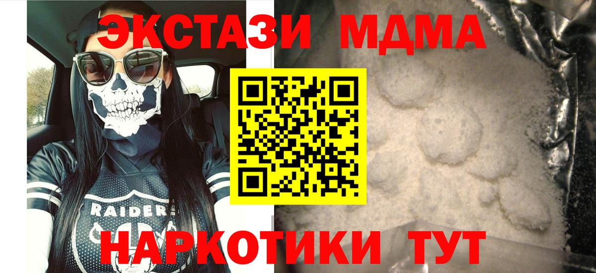 МДМА  МДМА crystal  Вход с VPN  МДМА кристаллы  Горно-Алтайск 