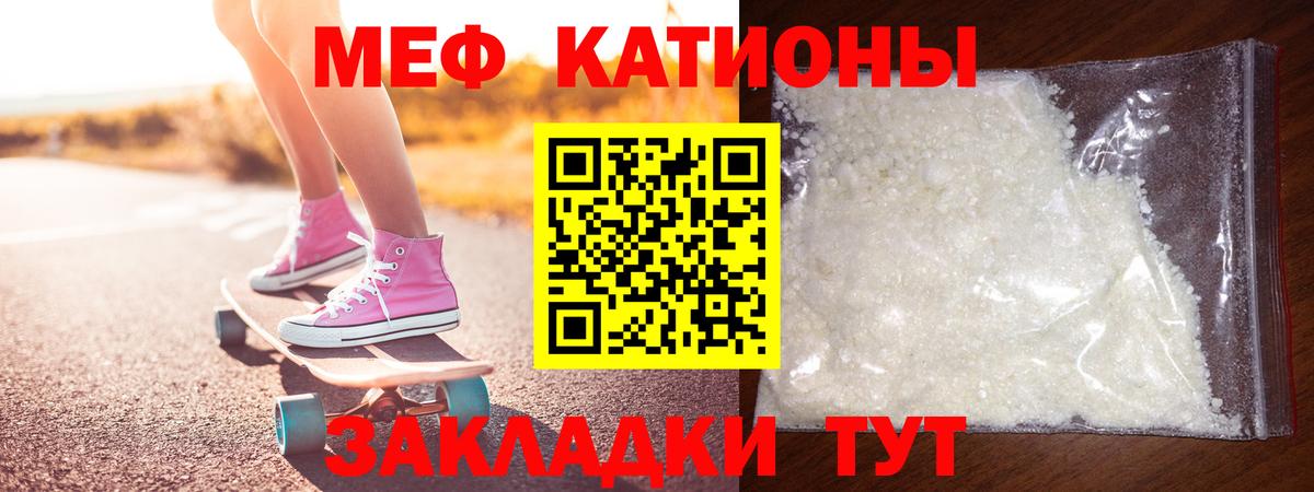 Меф мяу мяу мука Горно-Алтайск