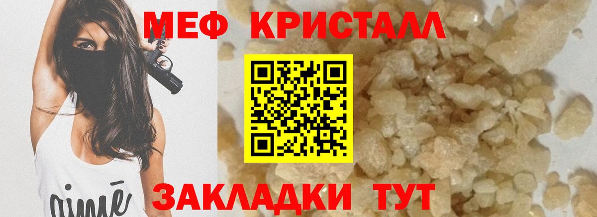 Мефедрон кристаллы  Вход с VPN  МЕФ  Горно-Алтайск 