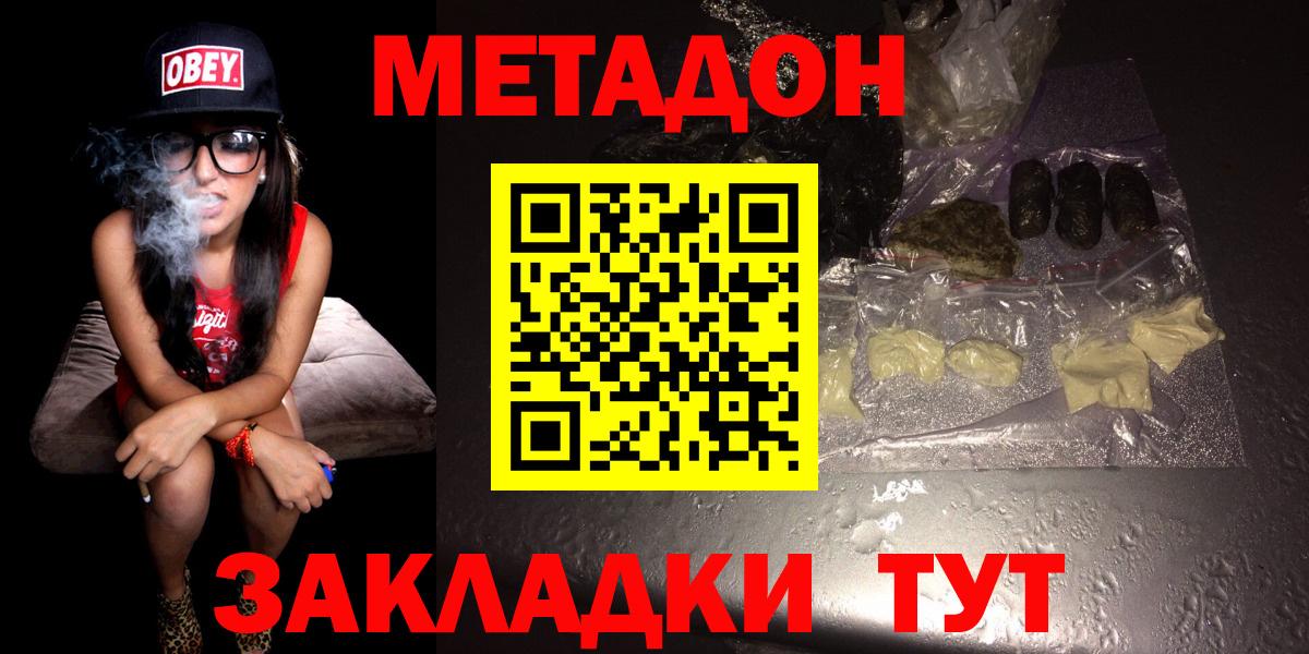 МЕТАДОН кристалл  МЕТАДОН VHQ  Вход с VPN  Горно-Алтайск 