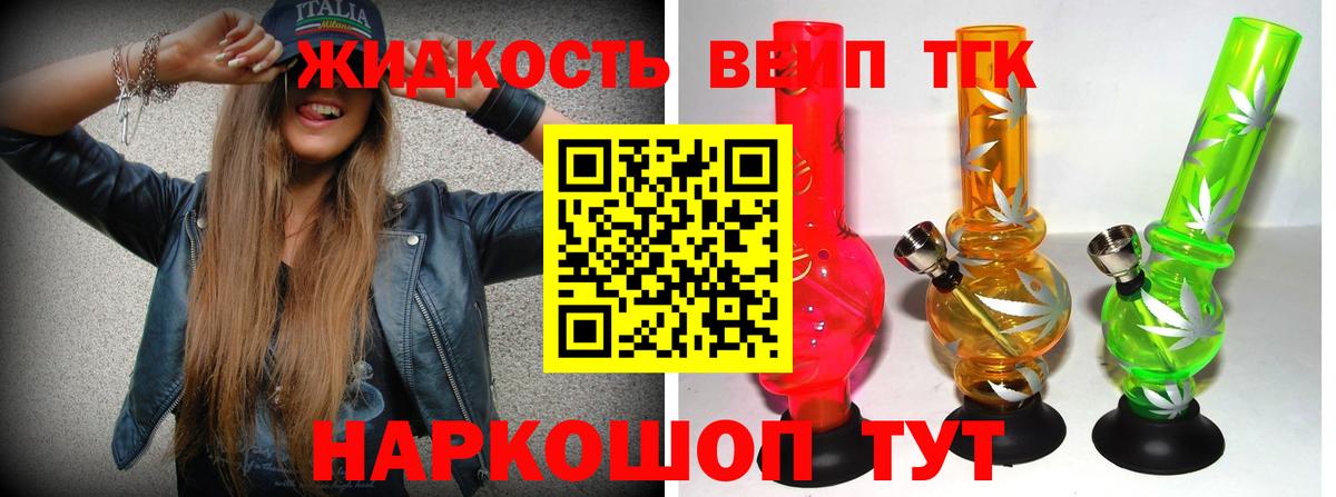Дистиллят ТГК вейп с тгк Горно-Алтайск