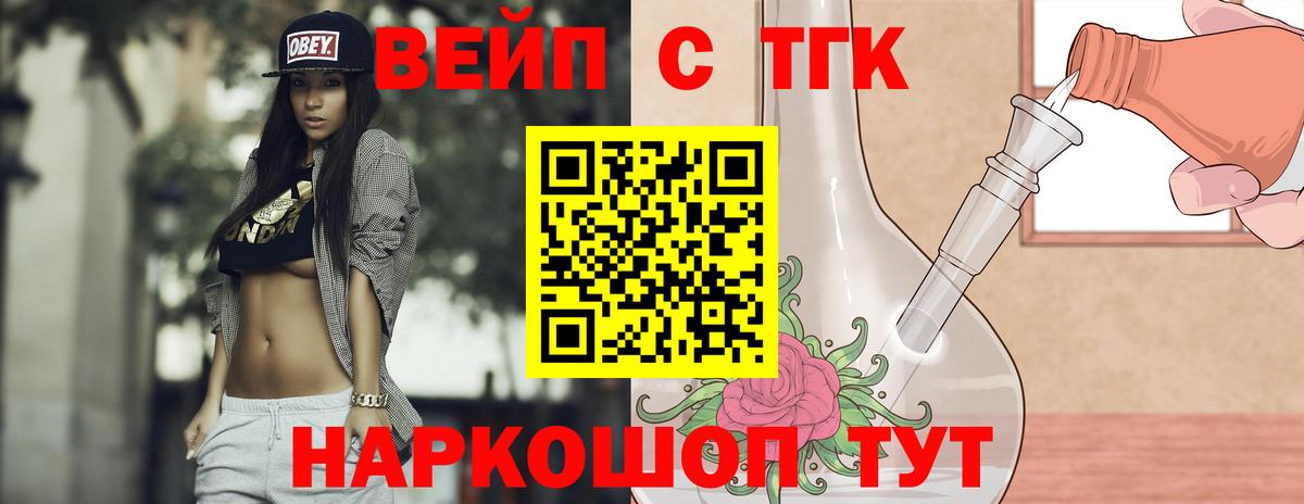 купить наркотик  ТГК вейп  Дистиллят ТГК вейп  Вход с VPN  Горно-Алтайск 